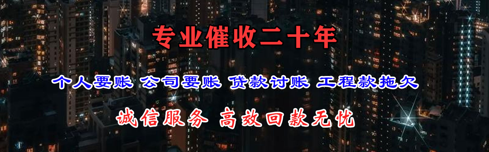 莱城收债公司