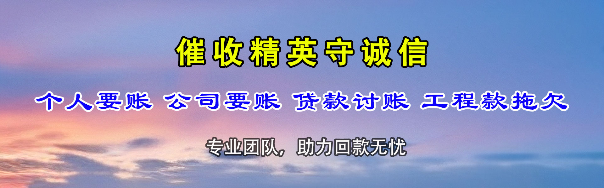 莱城讨债公司